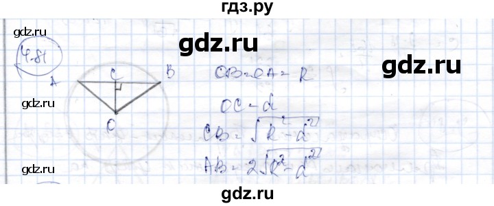 ГДЗ по геометрии 9 класс Шыныбеков   раздел 4 / задача - 4.81, Решебник
