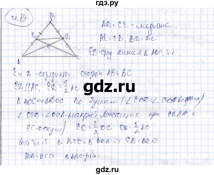 ГДЗ по геометрии 9 класс Шыныбеков   раздел 4 / задача - 4.89, Решебник