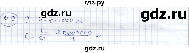 ГДЗ по геометрии 9 класс Шыныбеков   раздел 4 / задача - 4.9, Решебник