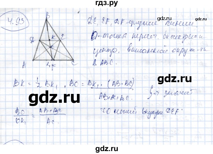 ГДЗ по геометрии 9 класс Шыныбеков   раздел 4 / задача - 4.93, Решебник