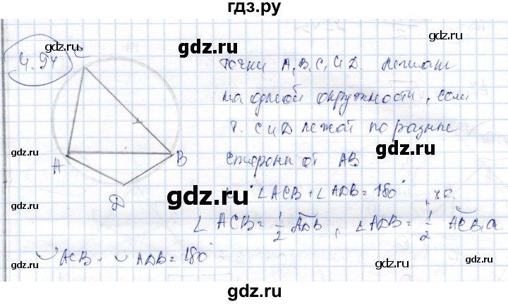 ГДЗ по геометрии 9 класс Шыныбеков   раздел 4 / задача - 4.94, Решебник