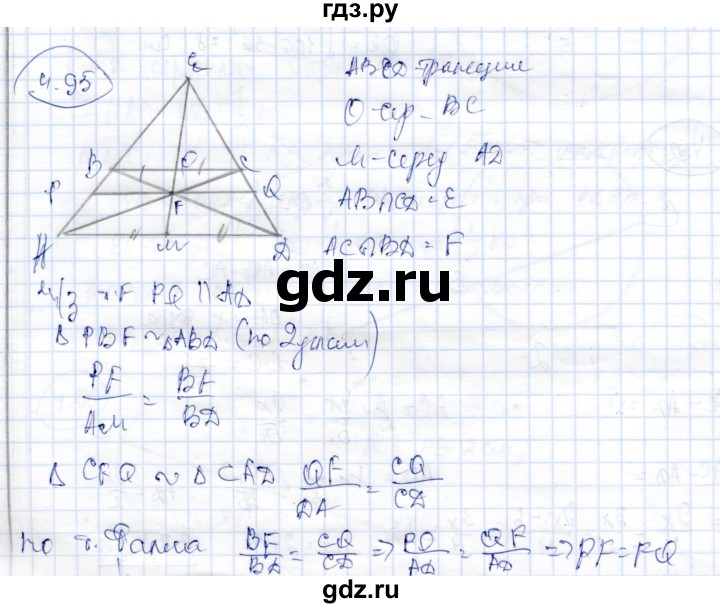 ГДЗ по геометрии 9 класс Шыныбеков   раздел 4 / задача - 4.95, Решебник