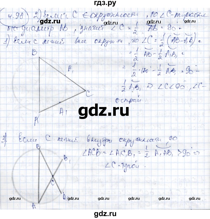 ГДЗ по геометрии 9 класс Шыныбеков   раздел 4 / задача - 4.98, Решебник