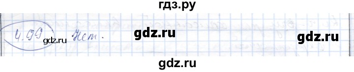 ГДЗ по геометрии 9 класс Шыныбеков   раздел 4 / задача - 4.99, Решебник
