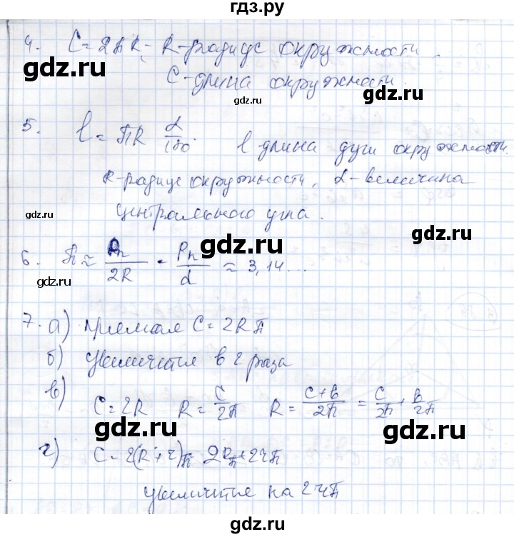 ГДЗ по геометрии 9 класс Шыныбеков   раздел 4 / вопросы - 4.1, Решебник