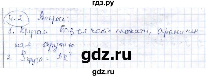 ГДЗ по геометрии 9 класс Шыныбеков   раздел 4 / вопросы - 4.2, Решебник