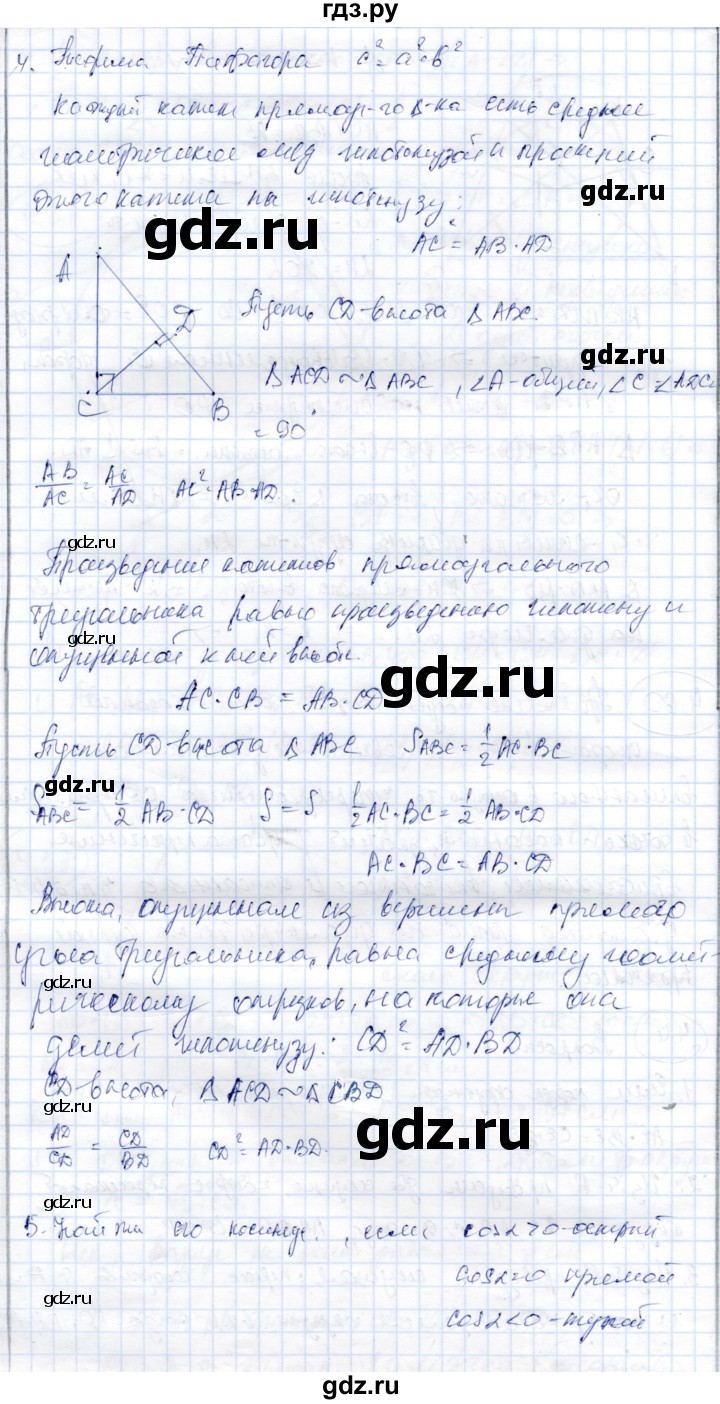 ГДЗ по геометрии 9 класс Шыныбеков   раздел 4 / вопросы - 4.4, Решебник
