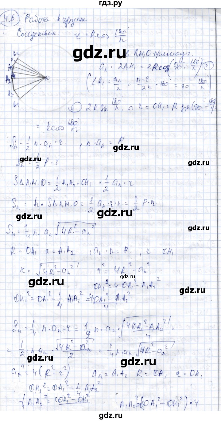 ГДЗ по геометрии 9 класс Шыныбеков   раздел 4 / работа в группе - стр.152, Решебник