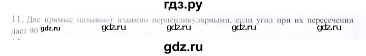 ГДЗ по геометрии 9 класс Шыныбеков   вопросы для повторения / 7 класс - 11, Решебник