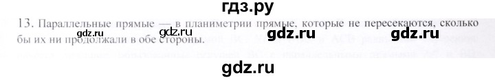ГДЗ по геометрии 9 класс Шыныбеков   вопросы для повторения / 7 класс - 13, Решебник