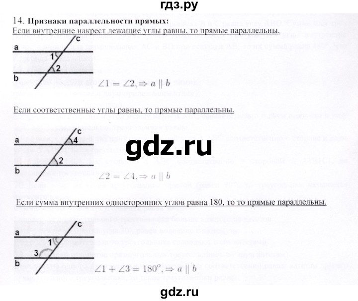 ГДЗ по геометрии 9 класс Шыныбеков   вопросы для повторения / 7 класс - 14, Решебник