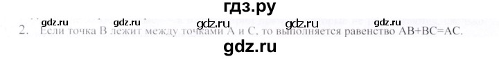 ГДЗ по геометрии 9 класс Шыныбеков   вопросы для повторения / 7 класс - 2, Решебник