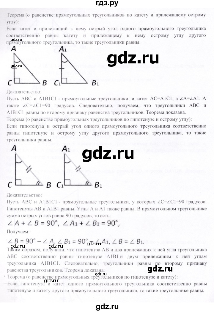 ГДЗ по геометрии 9 класс Шыныбеков   вопросы для повторения / 7 класс - 21, Решебник