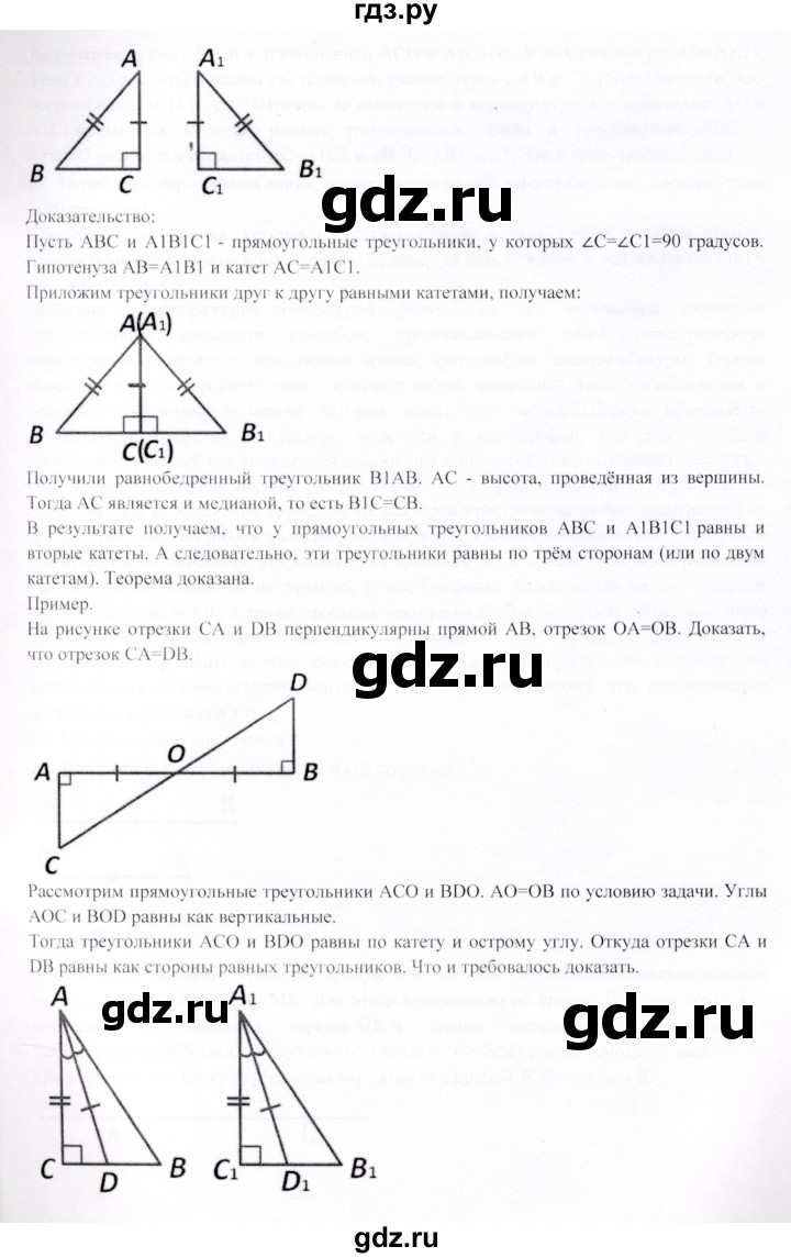 ГДЗ по геометрии 9 класс Шыныбеков   вопросы для повторения / 7 класс - 21, Решебник