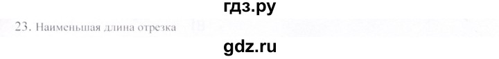 ГДЗ по геометрии 9 класс Шыныбеков   вопросы для повторения / 7 класс - 23, Решебник