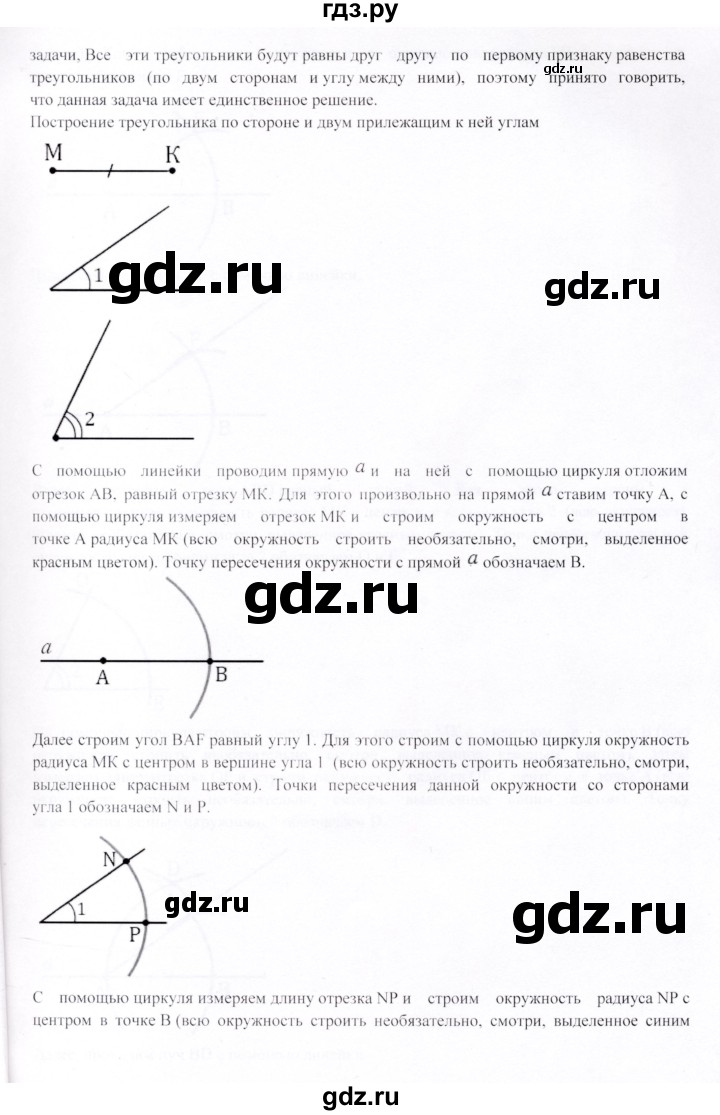 ГДЗ по геометрии 9 класс Шыныбеков   вопросы для повторения / 7 класс - 24, Решебник