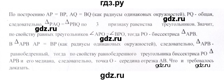 ГДЗ по геометрии 9 класс Шыныбеков   вопросы для повторения / 7 класс - 27, Решебник