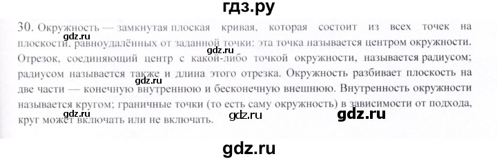 ГДЗ по геометрии 9 класс Шыныбеков   вопросы для повторения / 7 класс - 30, Решебник