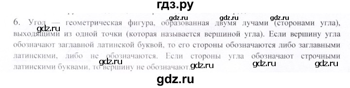 ГДЗ по геометрии 9 класс Шыныбеков   вопросы для повторения / 7 класс - 6, Решебник