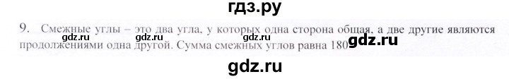 ГДЗ по геометрии 9 класс Шыныбеков   вопросы для повторения / 7 класс - 9, Решебник