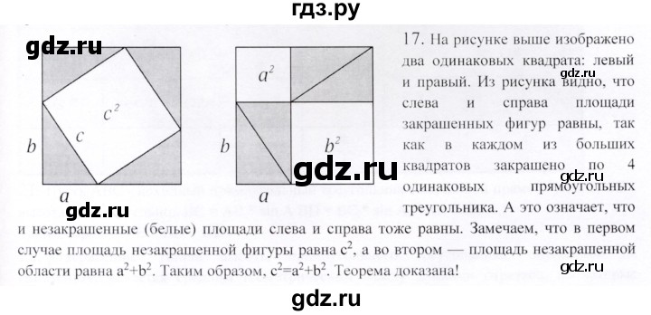 ГДЗ по геометрии 9 класс Шыныбеков   вопросы для повторения / 8 класс - 17, Решебник