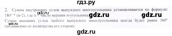 ГДЗ по геометрии 9 класс Шыныбеков   вопросы для повторения / 8 класс - 2, Решебник