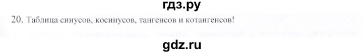 ГДЗ по геометрии 9 класс Шыныбеков   вопросы для повторения / 8 класс - 20, Решебник