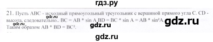 ГДЗ по геометрии 9 класс Шыныбеков   вопросы для повторения / 8 класс - 21, Решебник