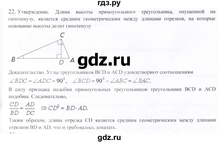 ГДЗ по геометрии 9 класс Шыныбеков   вопросы для повторения / 8 класс - 22, Решебник