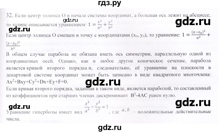 ГДЗ по геометрии 9 класс Шыныбеков   вопросы для повторения / 8 класс - 32, Решебник