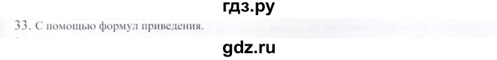 ГДЗ по геометрии 9 класс Шыныбеков   вопросы для повторения / 8 класс - 33, Решебник