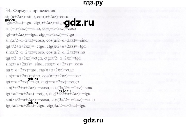 ГДЗ по геометрии 9 класс Шыныбеков   вопросы для повторения / 8 класс - 34, Решебник