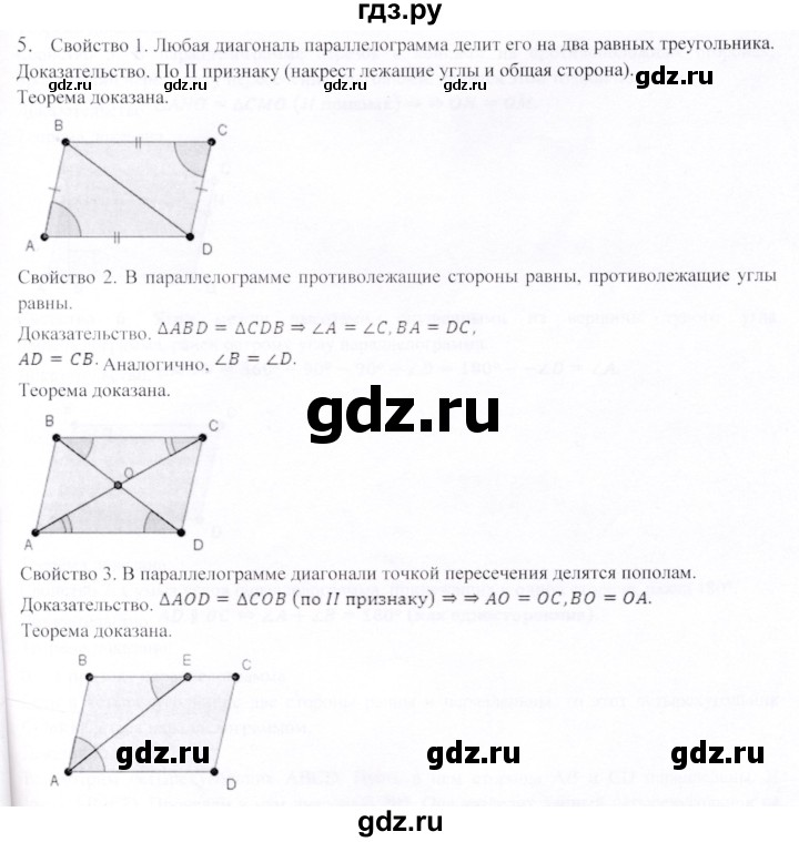 ГДЗ по геометрии 9 класс Шыныбеков   вопросы для повторения / 8 класс - 5, Решебник