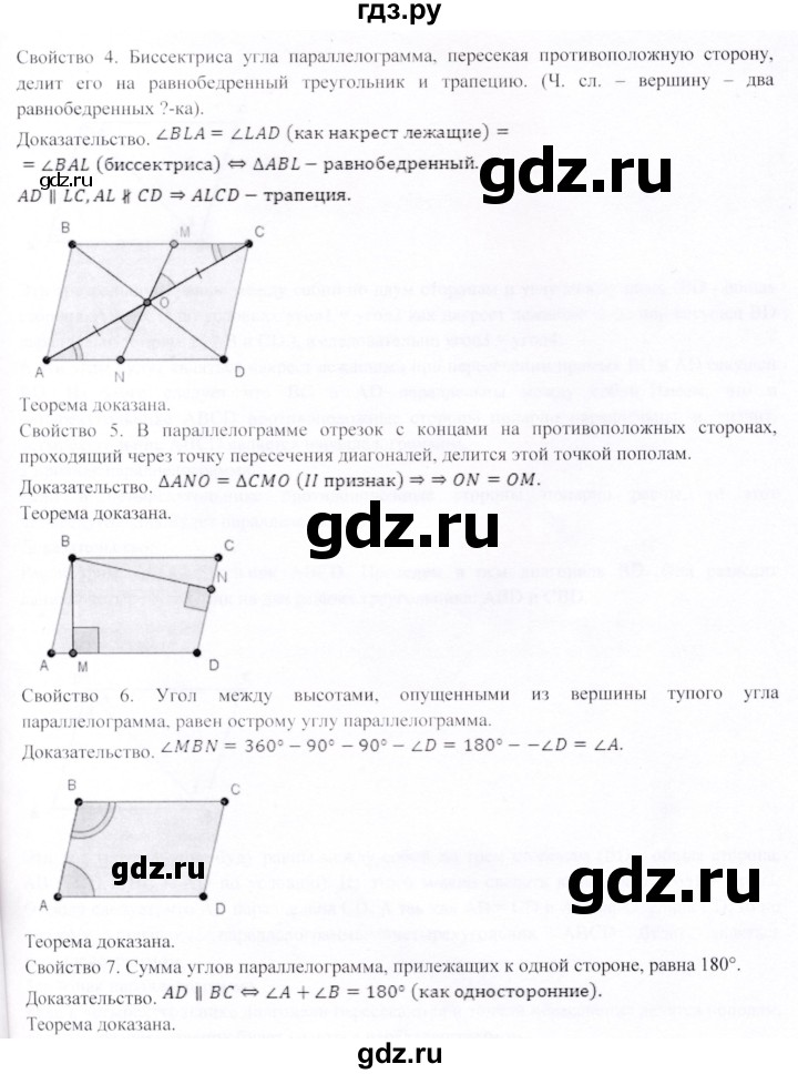 ГДЗ по геометрии 9 класс Шыныбеков   вопросы для повторения / 8 класс - 5, Решебник