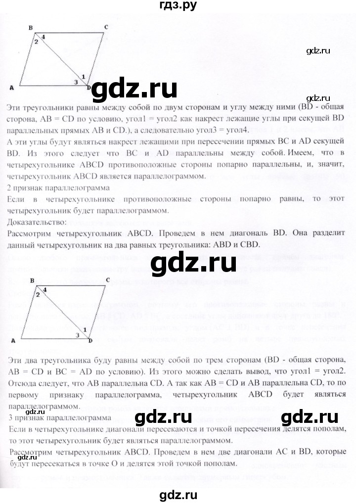 ГДЗ по геометрии 9 класс Шыныбеков   вопросы для повторения / 8 класс - 6, Решебник