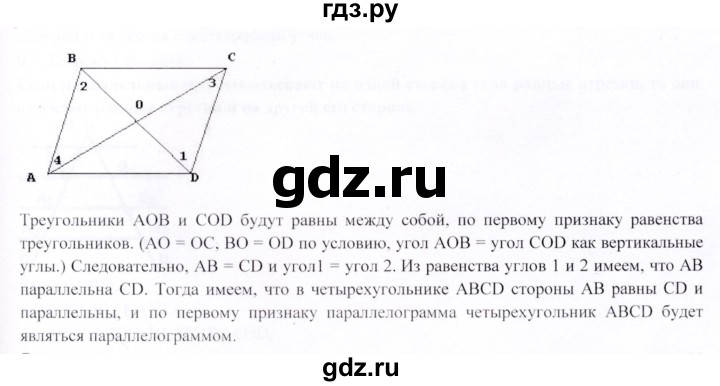 ГДЗ по геометрии 9 класс Шыныбеков   вопросы для повторения / 8 класс - 6, Решебник
