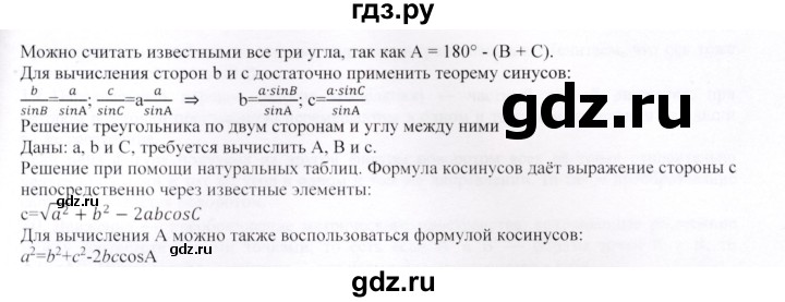 ГДЗ по геометрии 9 класс Шыныбеков   вопросы для повторения / 9 класс - 13, Решебник