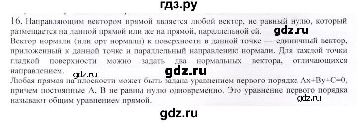 ГДЗ по геометрии 9 класс Шыныбеков   вопросы для повторения / 9 класс - 16, Решебник