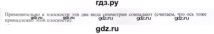 ГДЗ по геометрии 9 класс Шыныбеков   вопросы для повторения / 9 класс - 18, Решебник