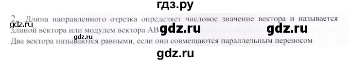 ГДЗ по геометрии 9 класс Шыныбеков   вопросы для повторения / 9 класс - 2, Решебник