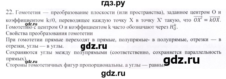 ГДЗ по геометрии 9 класс Шыныбеков   вопросы для повторения / 9 класс - 22, Решебник