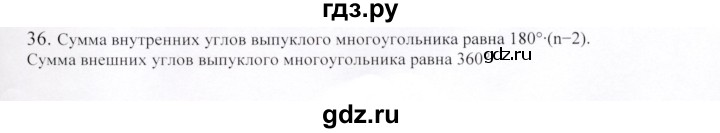 ГДЗ по геометрии 9 класс Шыныбеков   вопросы для повторения / 9 класс - 36, Решебник