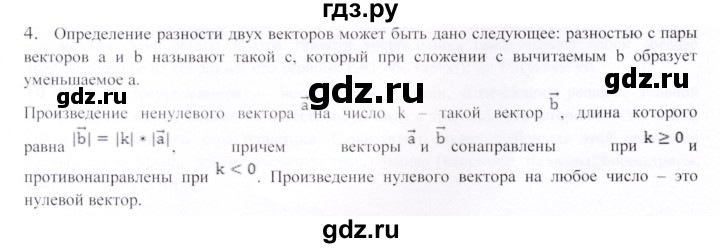 ГДЗ по геометрии 9 класс Шыныбеков   вопросы для повторения / 9 класс - 4, Решебник