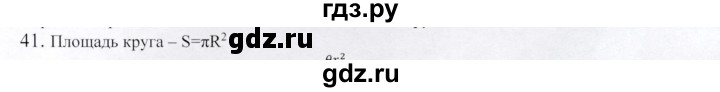 ГДЗ по геометрии 9 класс Шыныбеков   вопросы для повторения / 9 класс - 41, Решебник