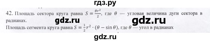 ГДЗ по геометрии 9 класс Шыныбеков   вопросы для повторения / 9 класс - 42, Решебник