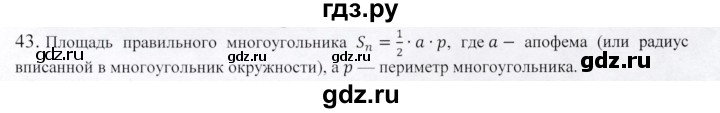 ГДЗ по геометрии 9 класс Шыныбеков   вопросы для повторения / 9 класс - 43, Решебник