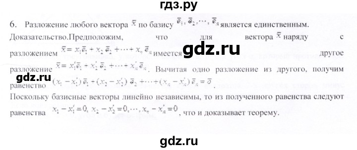 ГДЗ по геометрии 9 класс Шыныбеков   вопросы для повторения / 9 класс - 6, Решебник