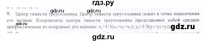 ГДЗ по геометрии 9 класс Шыныбеков   вопросы для повторения / 9 класс - 9, Решебник