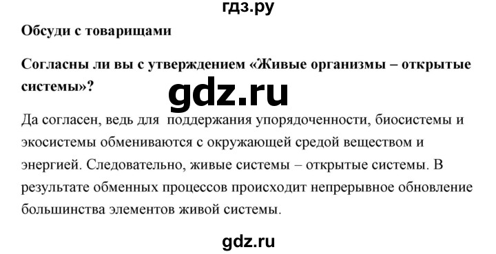 ГДЗ по биологии 9 класс Сивоглазов   параграф 1 / думай, делай выводы, действуй - 3, Решебник