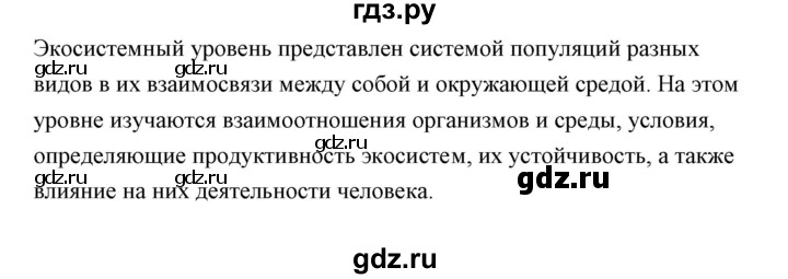 ГДЗ по биологии 9 класс Сивоглазов   параграф 2 / думай, делай выводы, действуй - 1, Решебник